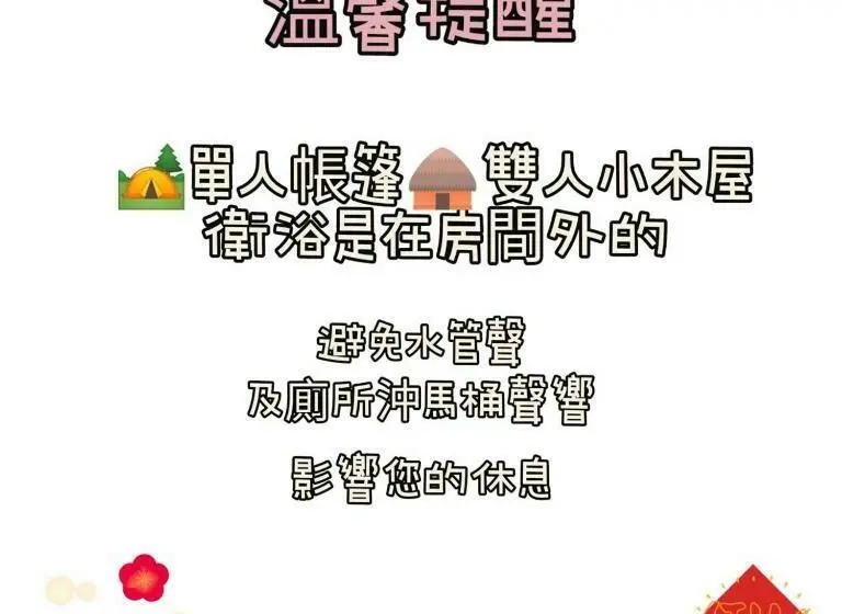 چادر با خدمات رفاهی استاندارد, 棚棚屋室內帳篷民宿inn