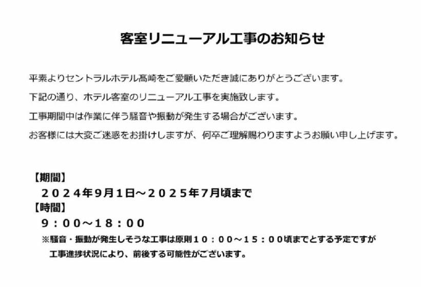 标准单人间, Central Hotel Takasaki