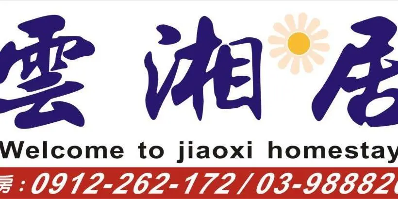 ویلای 1 خوابه با چشم‌انداز باغ, Yun Siang Ju Homestay