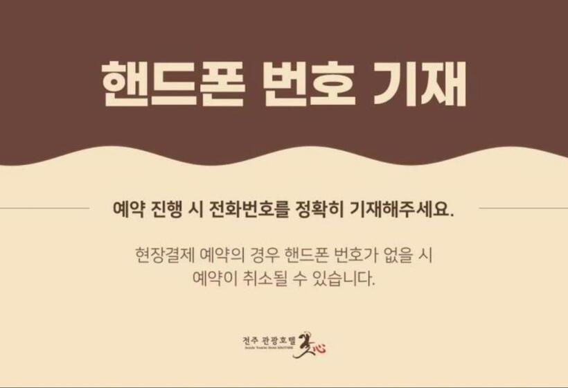 غرفة ديلوكس عائلية, Jeonju Tourist Hotel Kkotsim