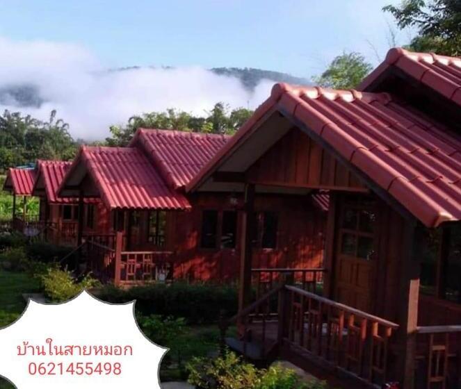 خانه 1 خوابه, บ้านในสายหมอกบุญแจ้งโฮมสเตย์