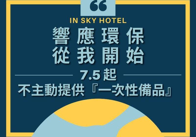 اتاق سوپریور, In Sky