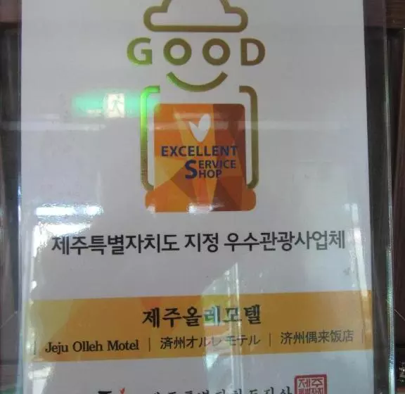 スタンダードルーム, Jeju Olleh