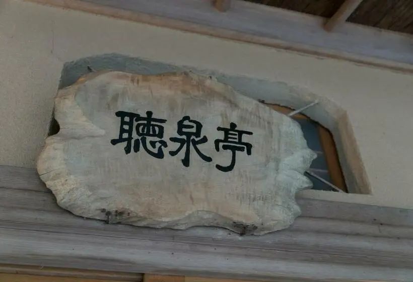 Deluxe-huone, Okutsusou