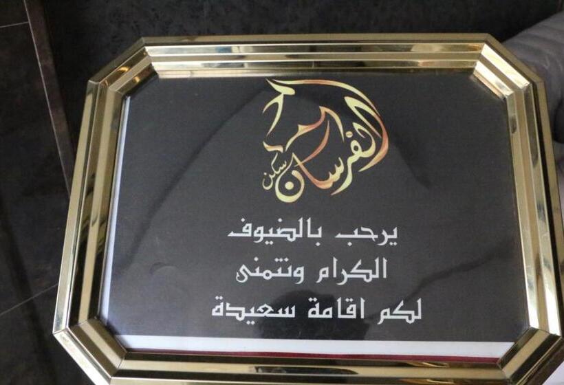 غرفة إقتصادية, Oroub El Forssan