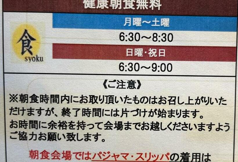 Номер Стандарт Индивидуальный, Super Hotel Yokkaichi Route 1