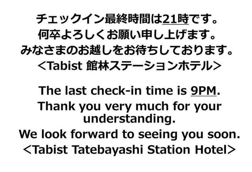 スタンダードトリプルルーム, Tabist Tatebayashi Station