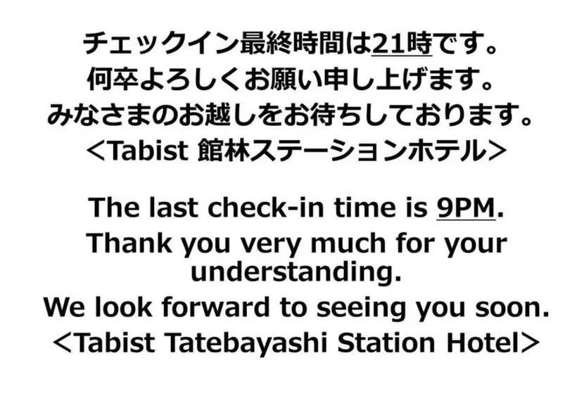 浴室共有ファミリールーム, Tabist Tatebayashi Station