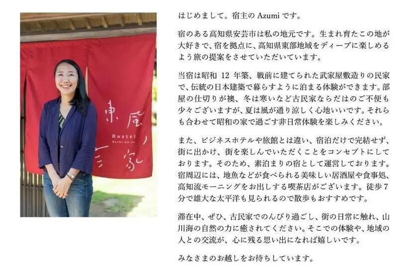 スタンダードルーム, Hostel 東風ノ家(kochi No Ya)