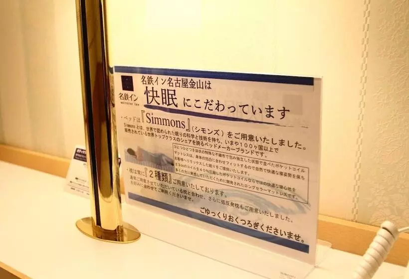 スタンダードルーム, Meitetsu Inn Nagoya Kanayama