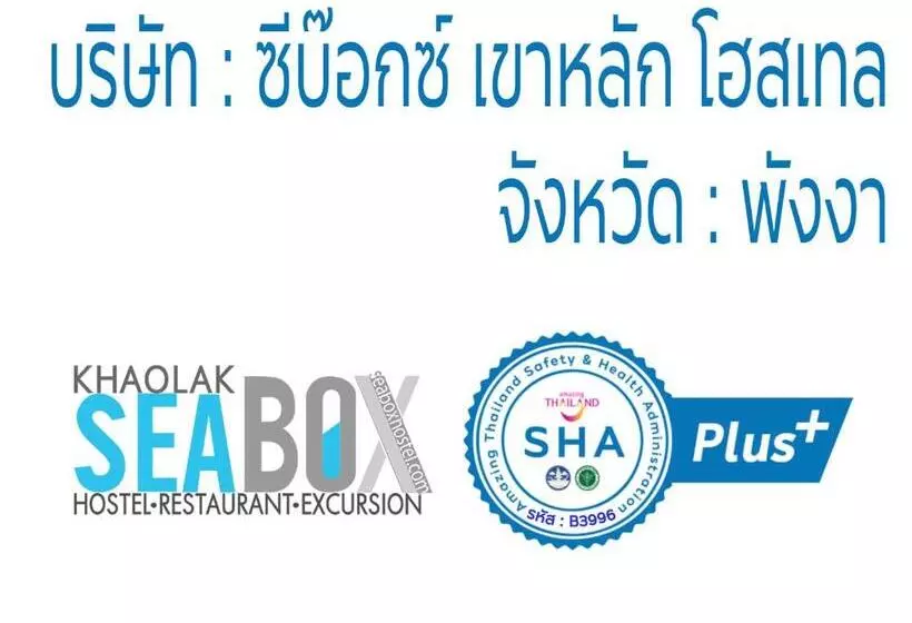 エコノミールーム, Seabox Khaolak Hostel