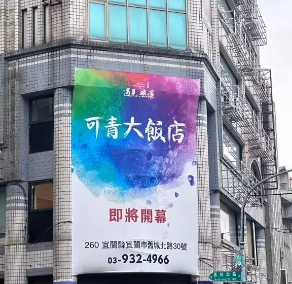 اتاق استاندارد یک نفره, 可青大飯店grand Ke Cing