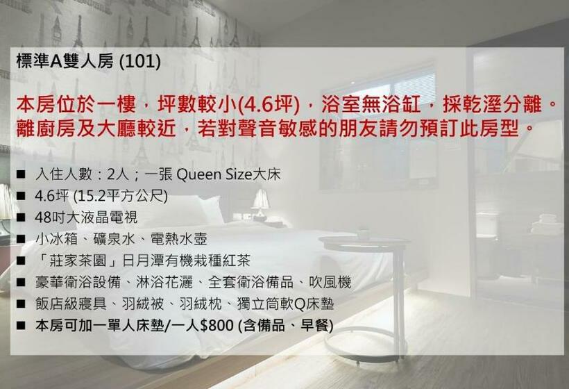 اتاق استاندارد, 日月潭 3jd Home 一館