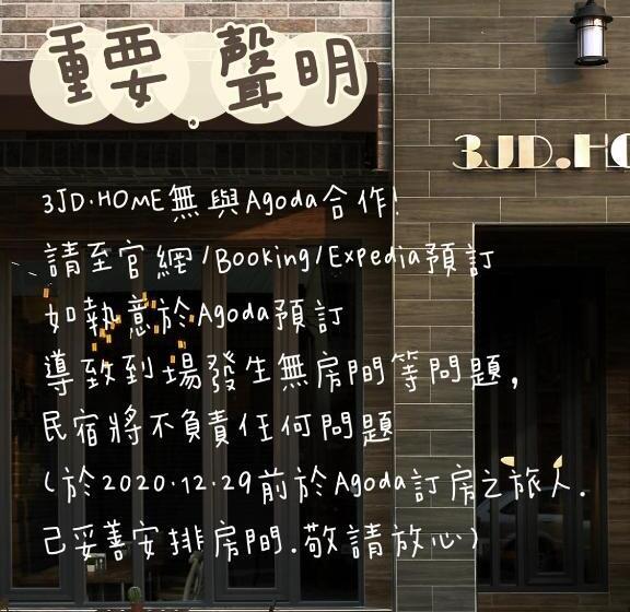 اتاق استاندارد چهار تخته, 日月潭 3jd Home 一館