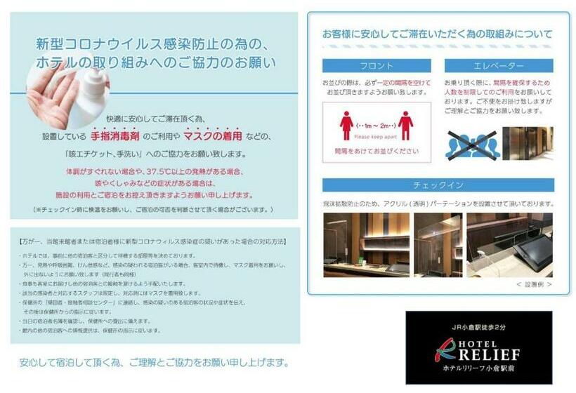 غرفة قياسية, Relief Kokura Station