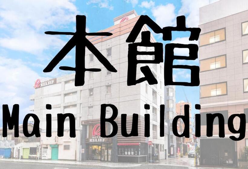 Номер Базовый Двуспальная Кровать, Relief Kokura Station