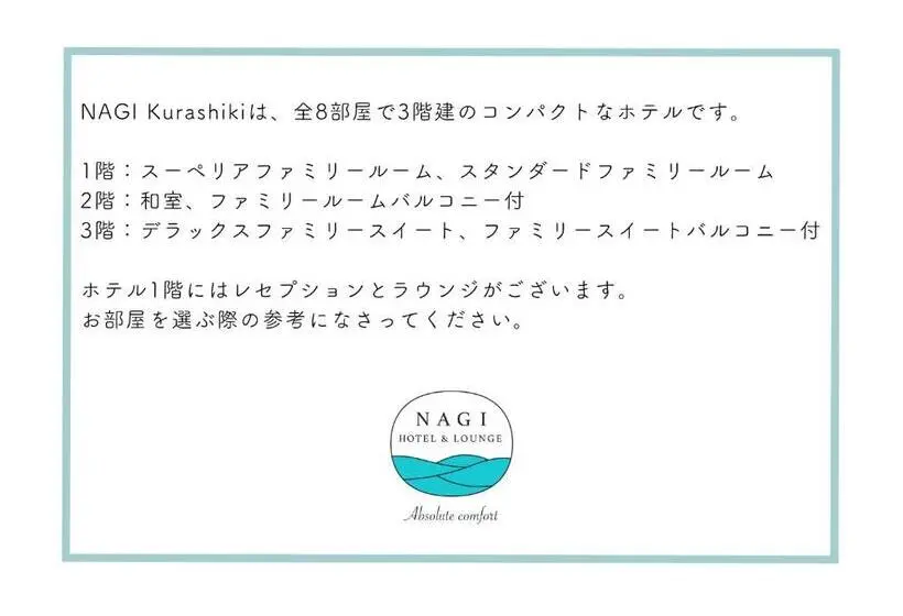 スタンダードルーム, Nagi Kurashiki Hotel&lounge