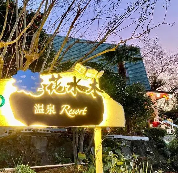 ビラホテル1ベッドルーム, Hanamizuki Onsen Resort