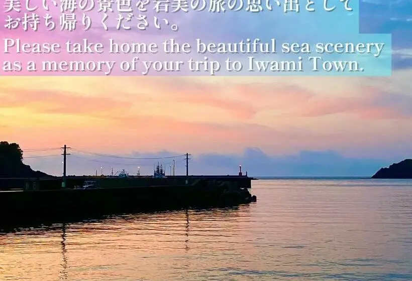 バス共有のスタンダードルーム, ゲストハウスわかばguesthouse Wakaba In Iwami
