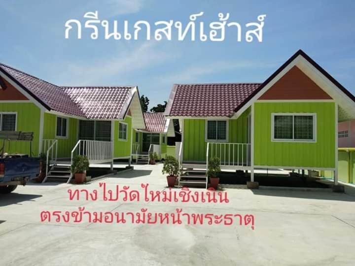 Chambre Standard, กรีนเกสท์เฮ้าส์ พนัสนิคม