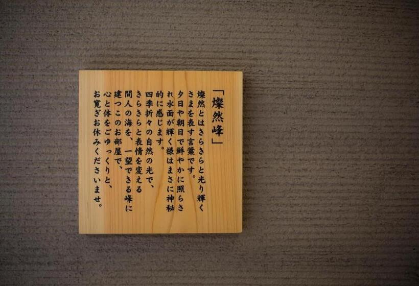 ビラホテル１ベッドルーム, 間人温泉 炭平