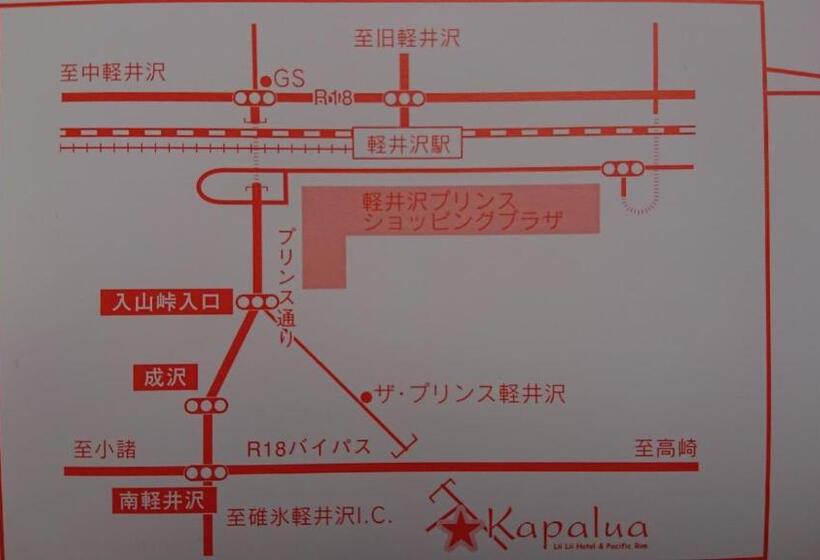 Люкс, ペンションカパルア軽井沢