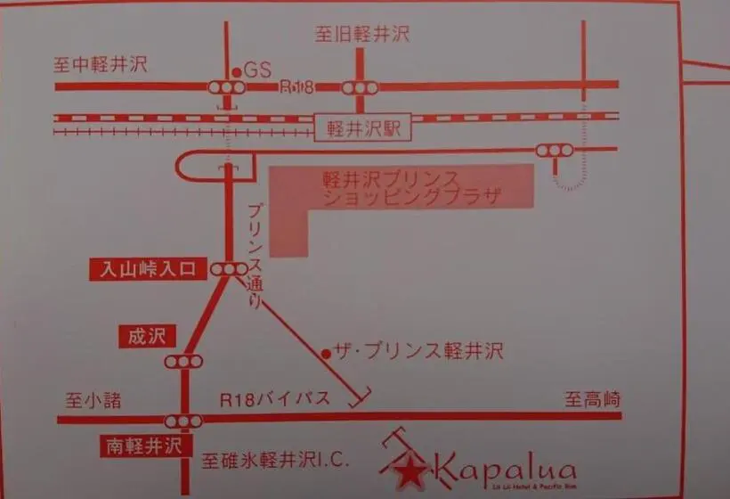スイート, ペンションカパルア軽井沢