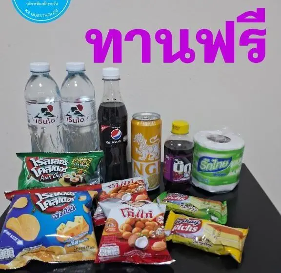 اتاق استاندارد, เคทู เกสเฮาส์