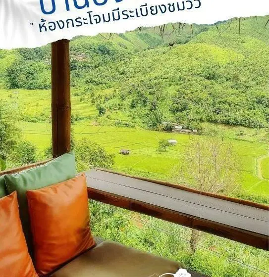 デラックスルーム, สายหมอกบอกรัก น่าน Saimok Bokrak Nan