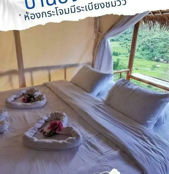 デラックスルーム, สายหมอกบอกรัก น่าน Saimok Bokrak Nan