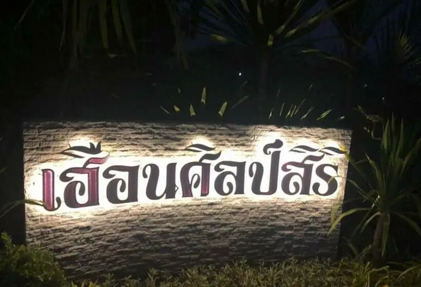 スタンダードルーム, เฮือนศิลป์สิริ