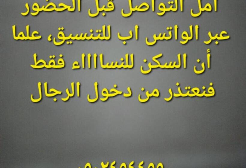 آپارتمان 1 خوابه, درة نجد النسائية بالرياض