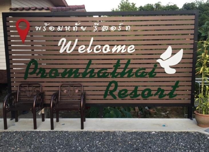 اتاق استاندارد, พร้อมหทัย รีสอร์ท Promhathai Resort