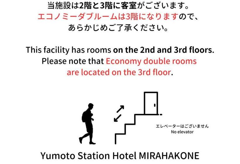 חדר אקונומי, Yumoto Station Hotel Mirahakone