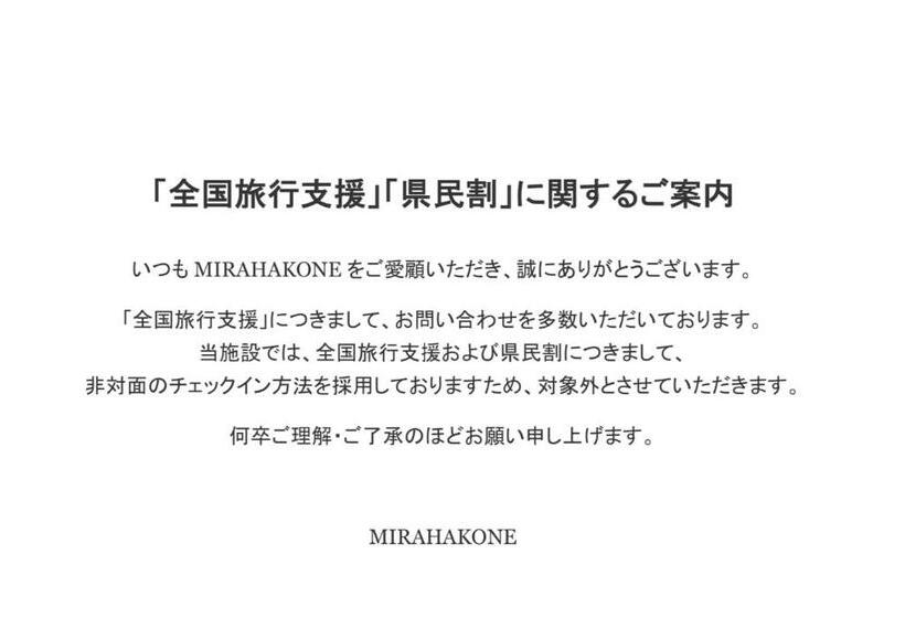 חדר סופריור, Yumoto Station Hotel Mirahakone