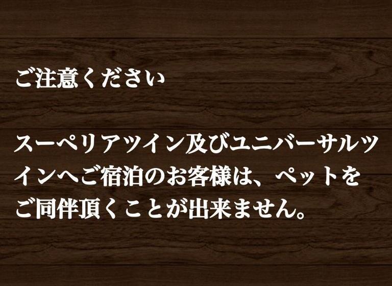 スタンダードルーム, Yado Hanasaku