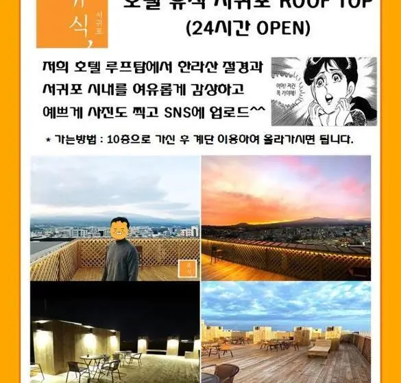 اتاق استاندارد یک نفره, Rest Seogwipo
