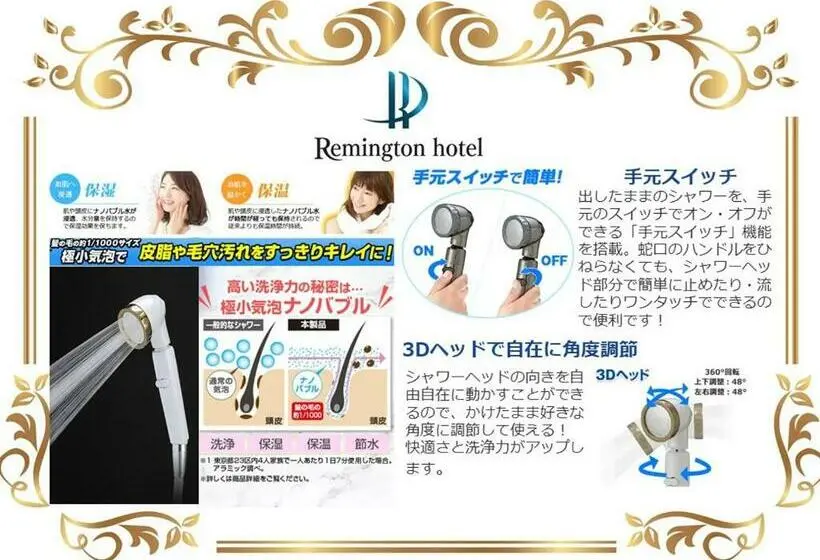スーペリアールーム, Remington