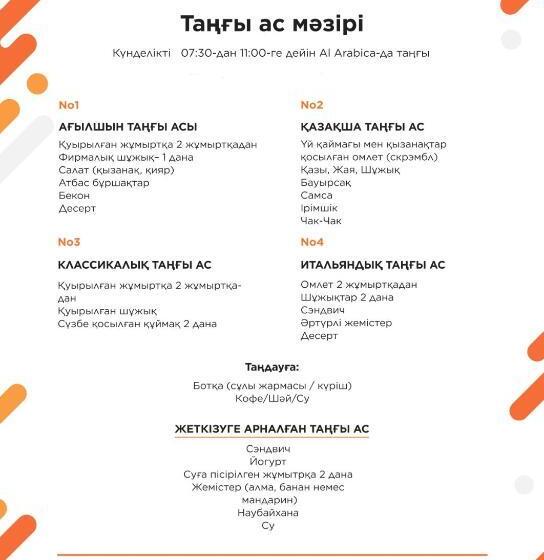 سوییت, Ye S астана