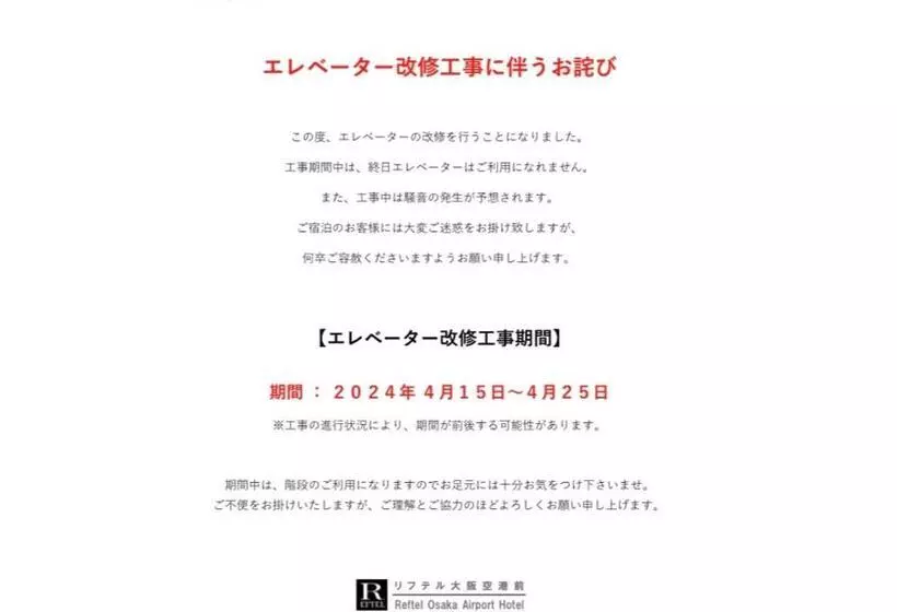 デラックスルーム, Reftel Osaka Itami Airport