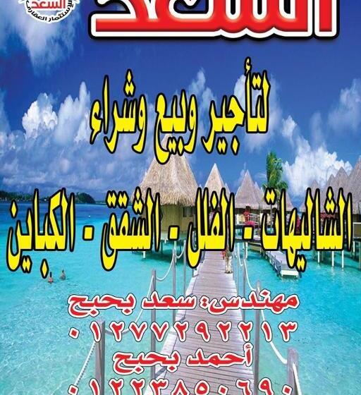 آپارتمان 1 خوابه, قرية النورس مكتب السعد