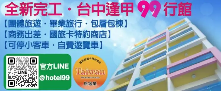 اتاق عادی, 台中逢甲九九商旅 台中出差 台中團體訂房 台中國旅卡