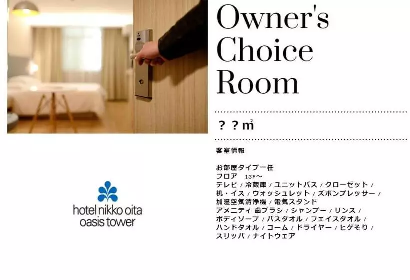 اتاق استاندارد, Nikko Oita Oasis Tower