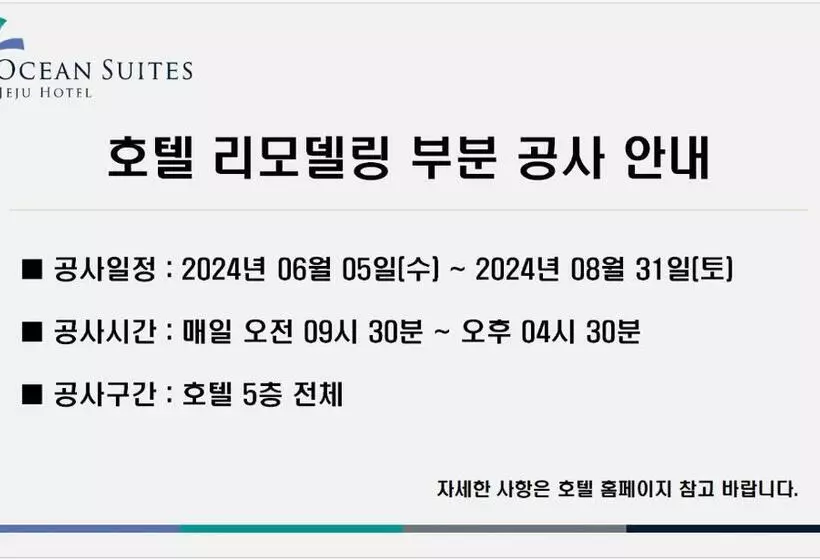 اتاق لوکس با چشم‌انداز دریا, Ocean Suites Jeju