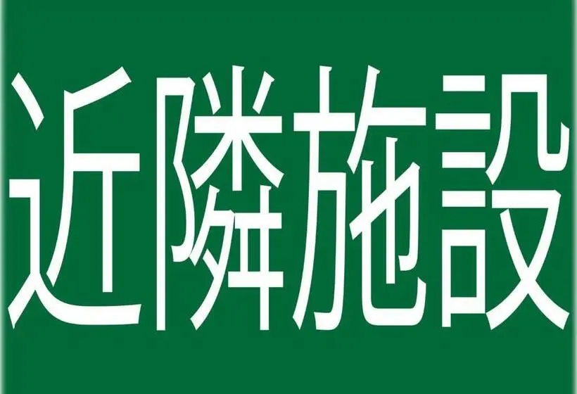 スタンダードスタジオ, Royal Garden Kisarazu / Vacation Stay 72210
