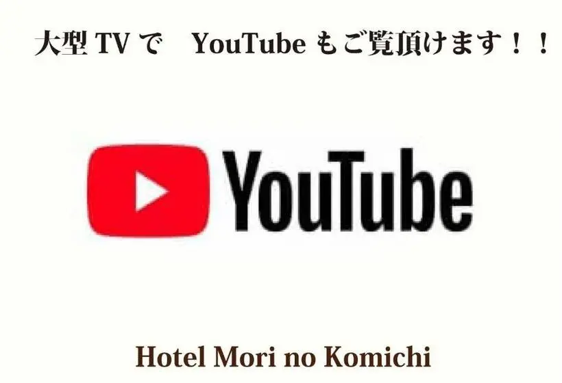 スタンダードルーム, Mori No Komichi