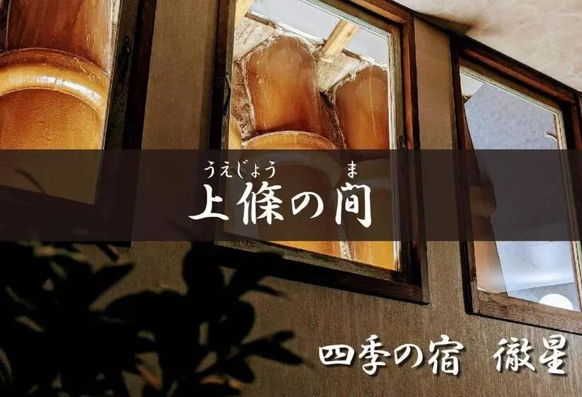 デラックスルーム, 四季の宿 徹星