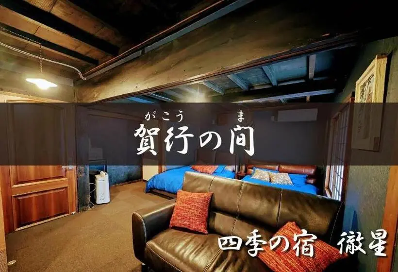 スタンダード４人部屋, 四季の宿 徹星