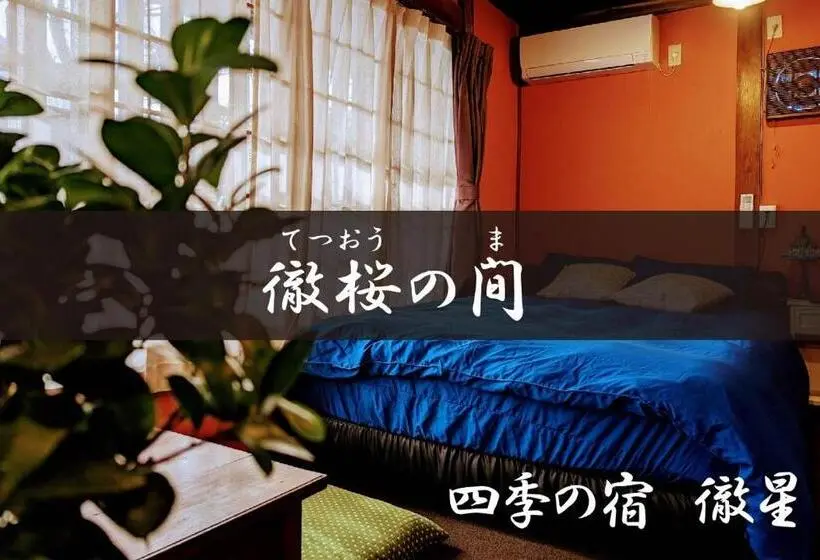 スタンダードルーム, 四季の宿 徹星
